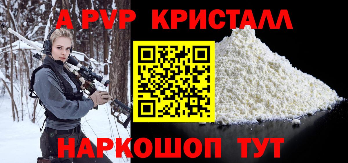 A PVP  A PVP Соль  APVP кристаллы  Курск  Вход с VPN  A PVP кристаллы 