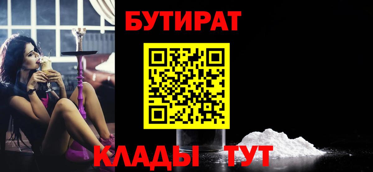 Бутират вода Курск