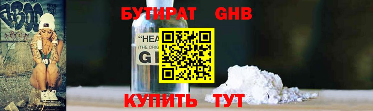Курск  БУТИРАТ Butirat  Вход с VPN 