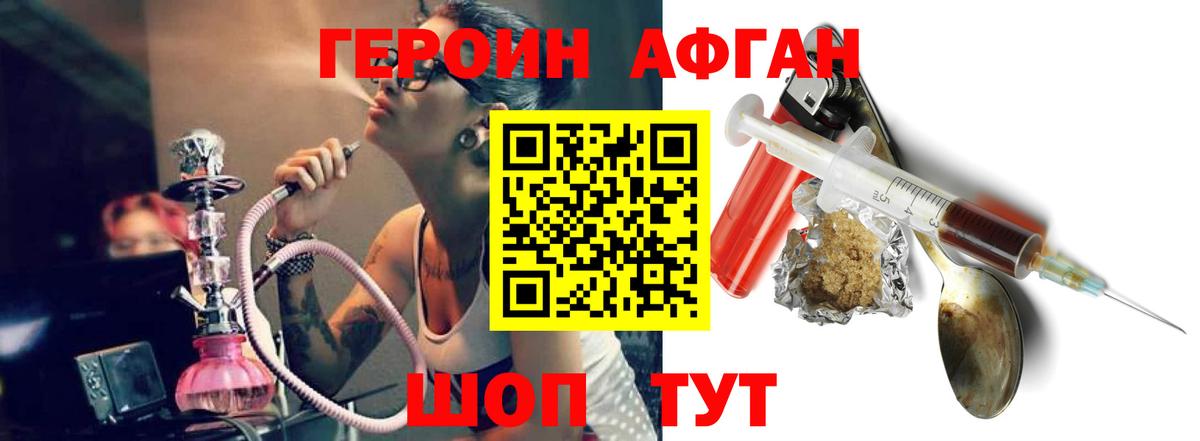 Героин белый Курск