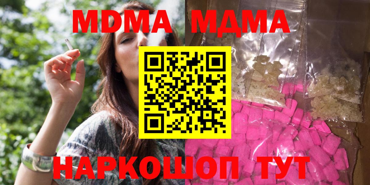 MDMA Molly  MDMA  Курск  Вход с VPN  МДМА crystal 