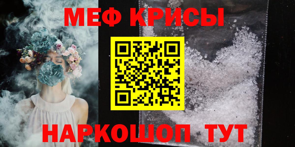 Курск  Мефедрон  Вход с VPN  МЯУ-МЯУ мука  МЕФ 