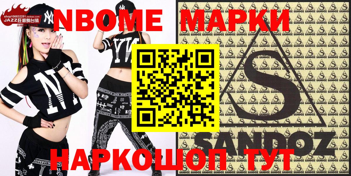 Марки 25I-NBOMe 1500мкг Курск