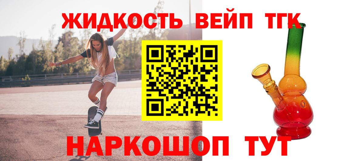 ТГК вейп Курск